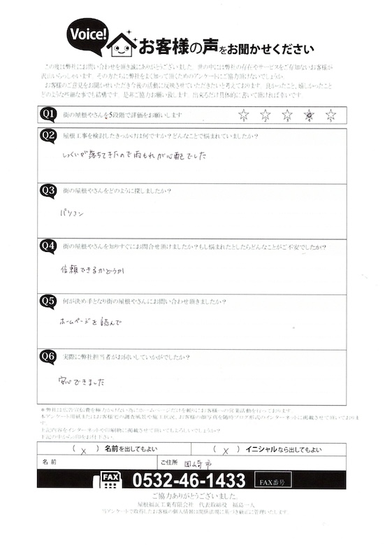 岡崎　高師　河合　前